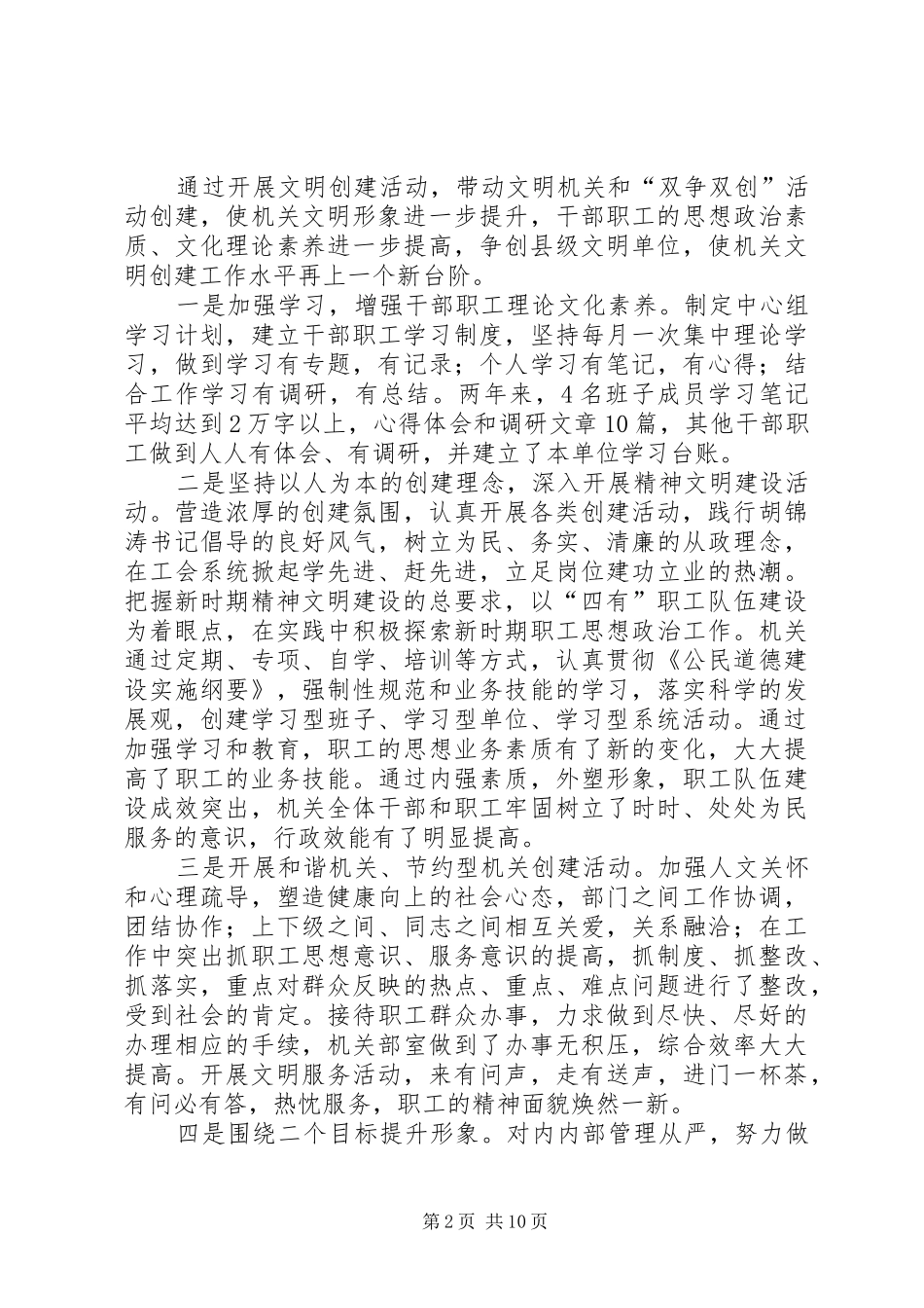 县总工会年度文明单位创建工作汇报_第2页