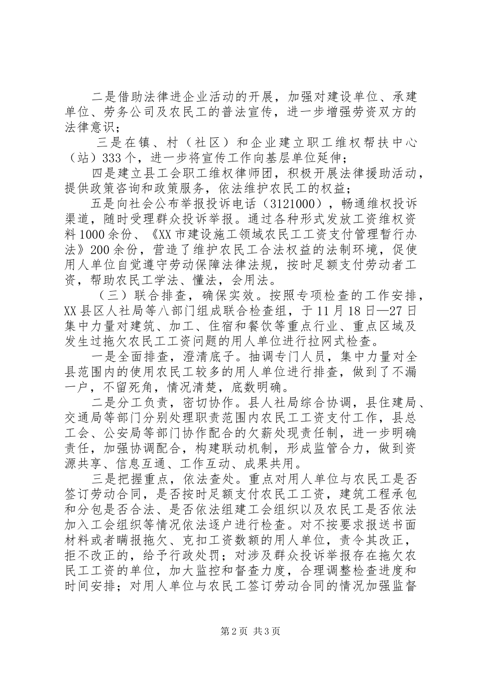 县总工会农民工工资支付情况专项检查的工作总结_第2页