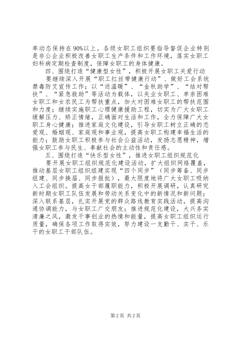 县总工会全年女职工工作要点_第2页