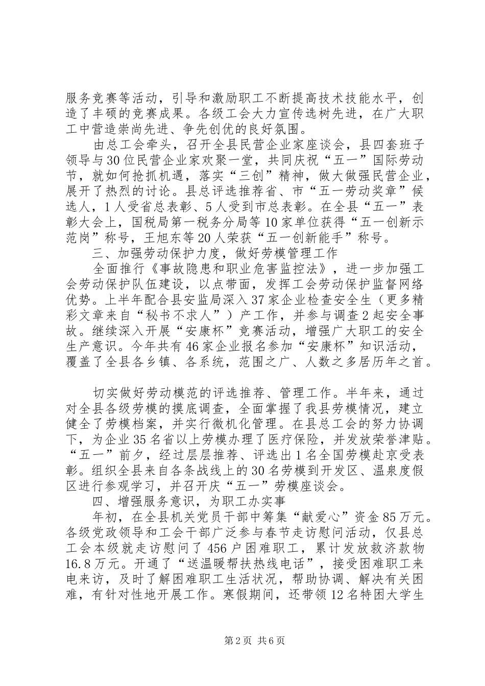 县总工会上半年工作总结和下半年工作打算_第2页