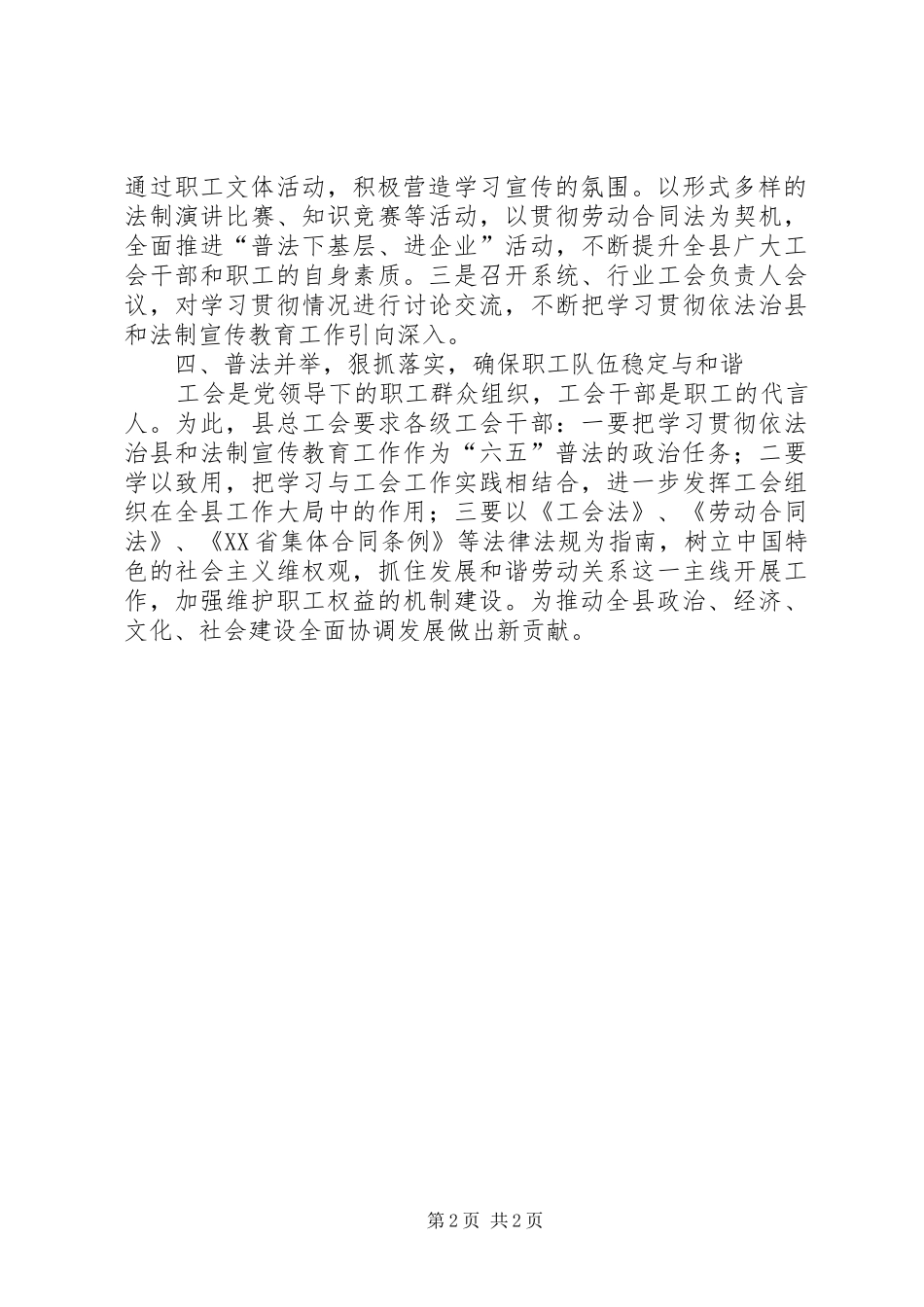 县总工会学习贯彻依法治县会议情况汇报_第2页