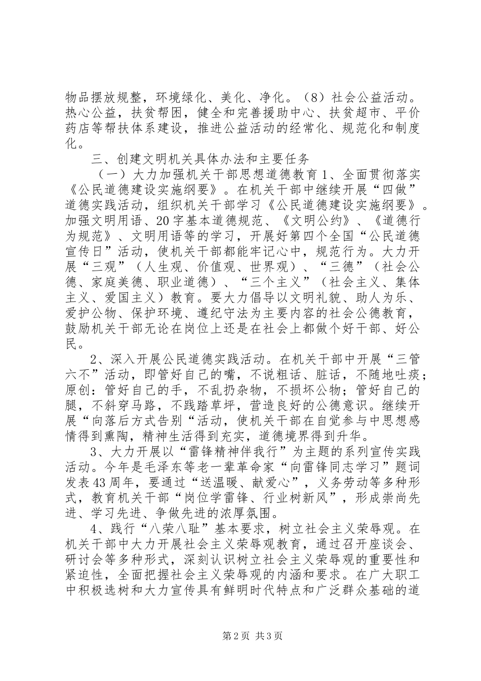 县总工会争创文明机关实施方案_第2页