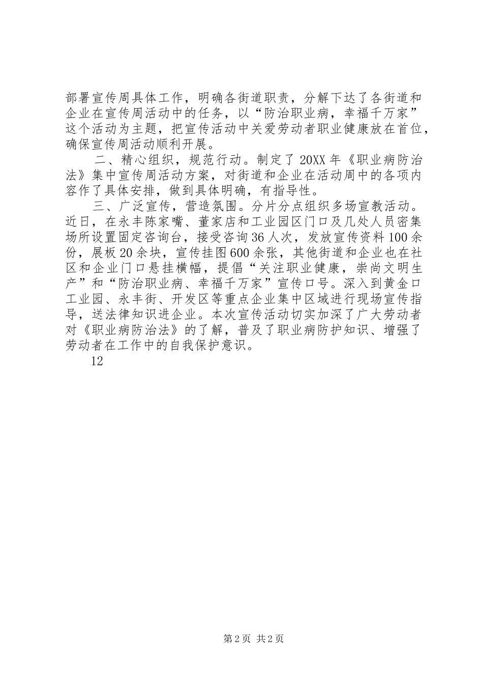 县总工会职业病防治法宣传周活动通讯稿_第2页
