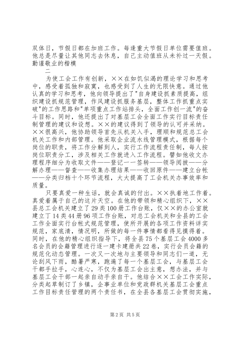 县总工会主任先进事迹_第2页