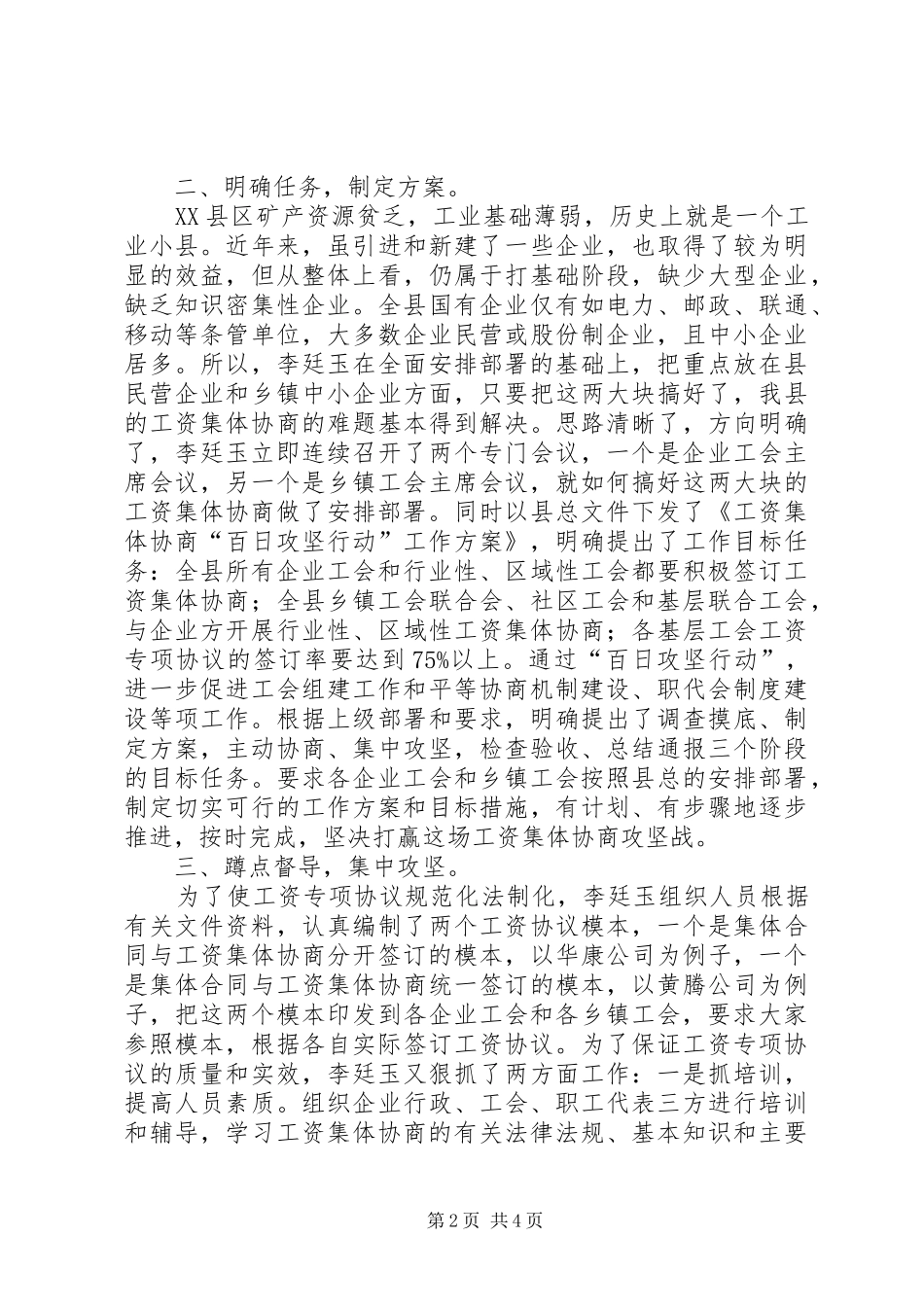 县总工会主席百日攻坚行动先进事迹材料_第2页