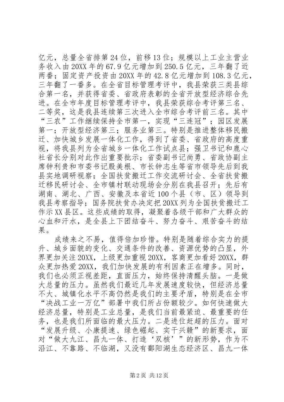 县总结表彰会领导致辞稿_第2页
