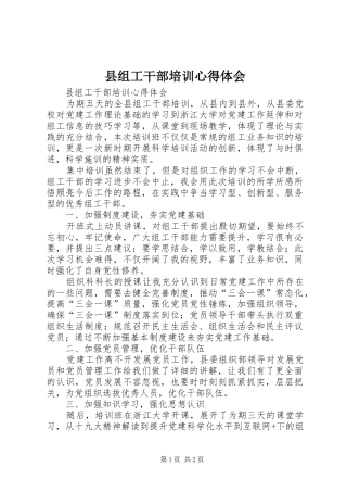 县组工干部培训心得体会