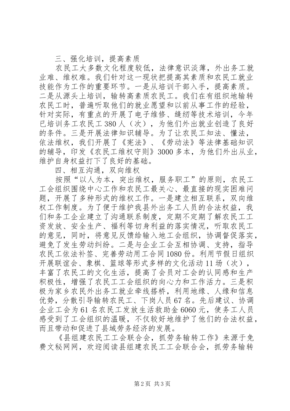 县组建农民工工会联合会，抓劳务输转工作_第2页