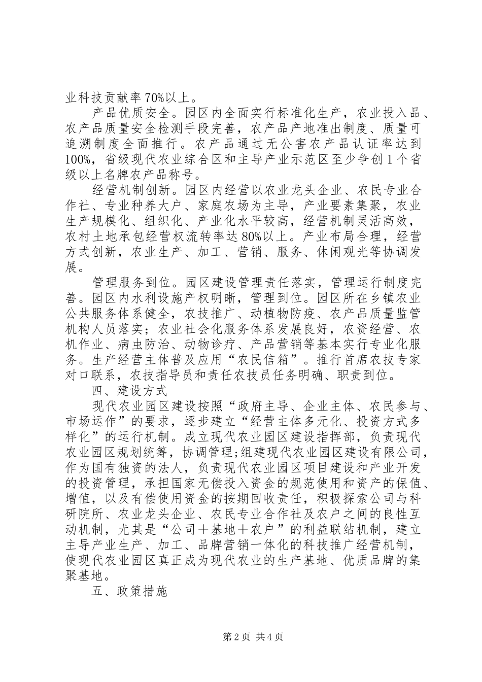 县组建现代农业园区意见_第2页