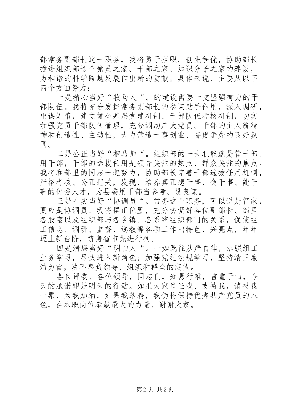 县组织部常务副部长竞岗报告_第2页