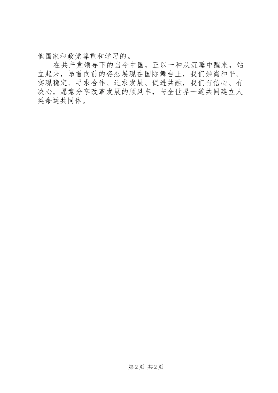 县组织部大国外交观后感_第2页