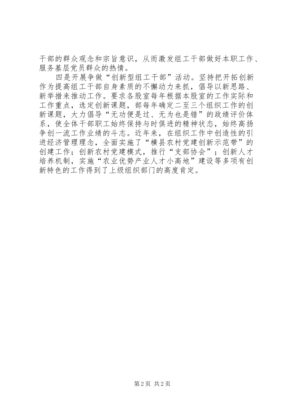 县组织部四项活动扎实推进三个之家建设_第2页