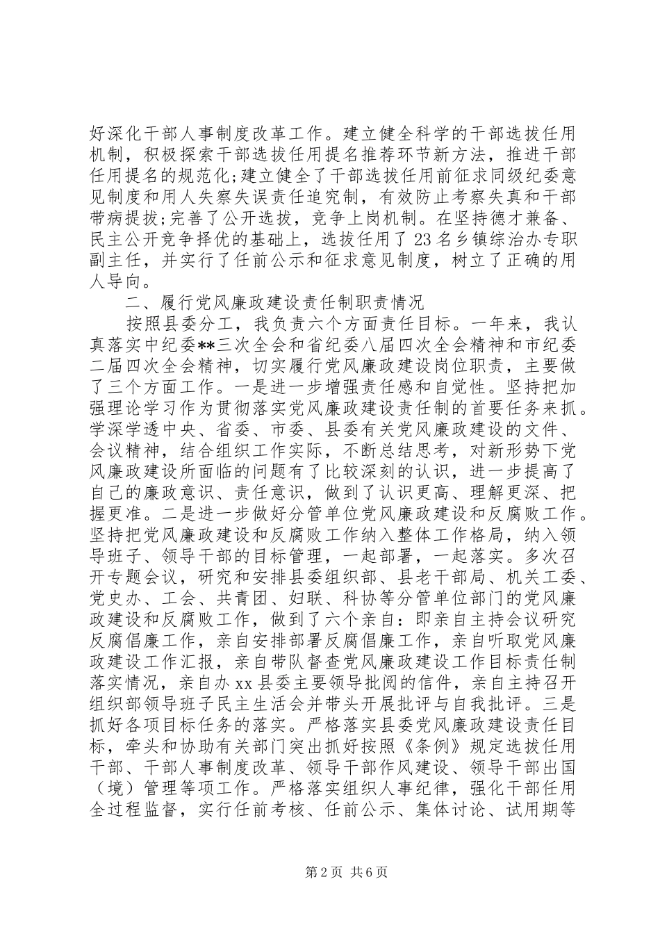 县组织部长个人述职述廉报告材料_第2页