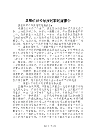 县组织部长年度述职述廉报告