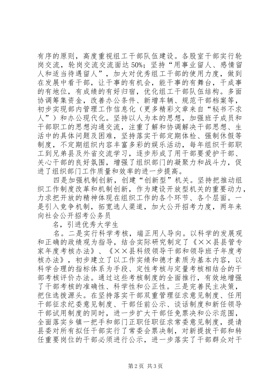 县组织部着力打造五型机关经验汇报材料_第2页