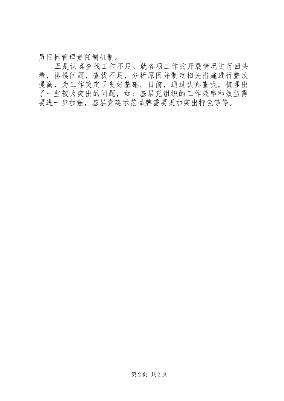 县组织部组织工作思路范文_第2页