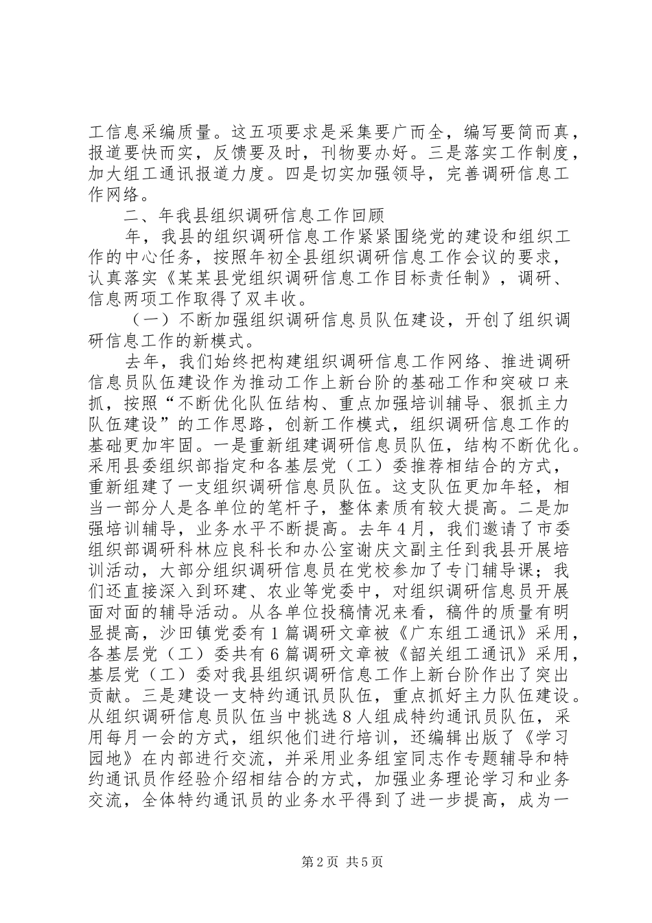 县组织调研信息工作会县长致辞稿_第2页