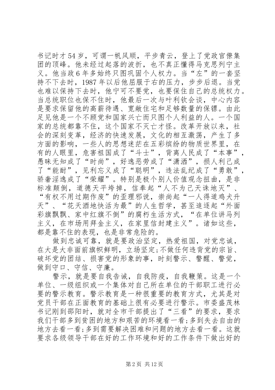 县组织干部培训会致辞_第2页