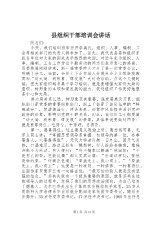 县组织干部培训会致辞