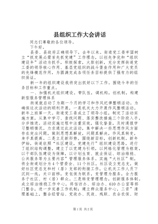 县组织工作大会致辞