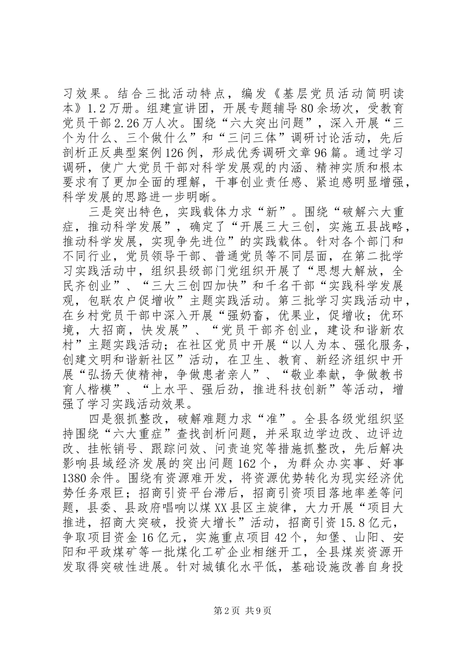 县组织工作汇报_第2页