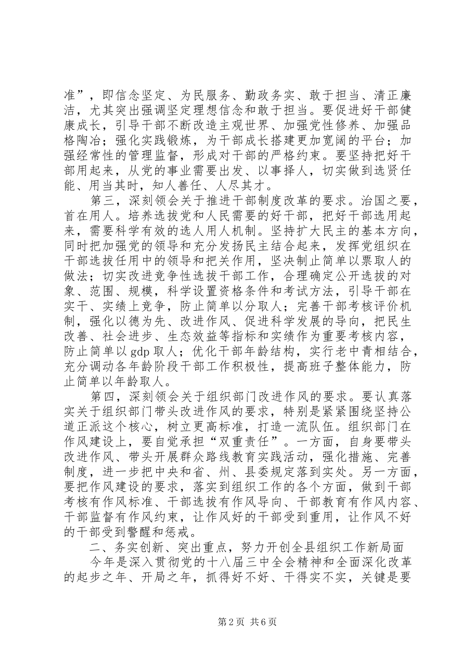 县组织工作会议致辞_第2页