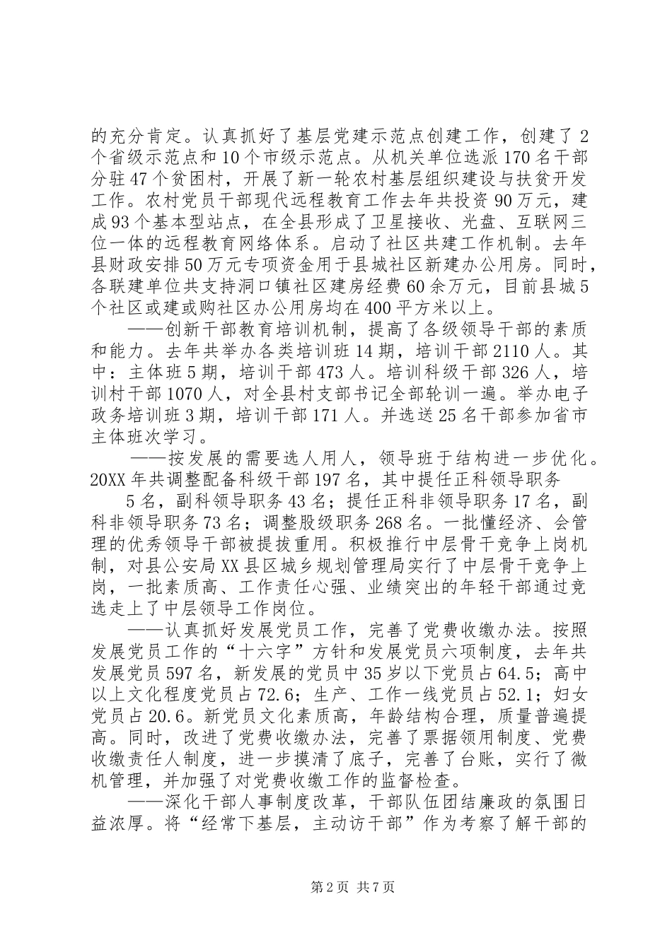 县组织工作暨建设扶贫工作报告_第2页