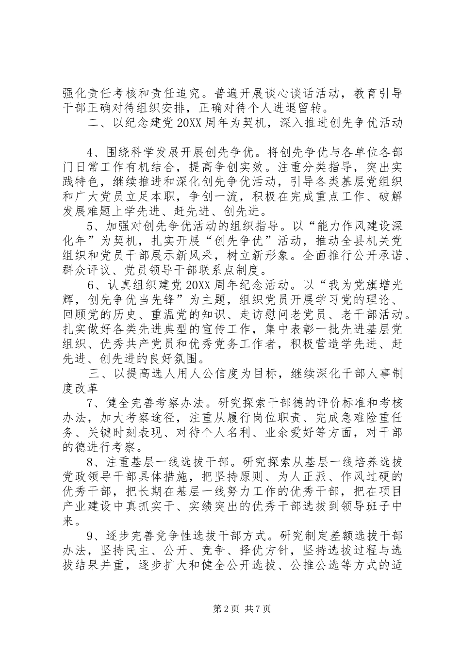 县组织工作要点_第2页