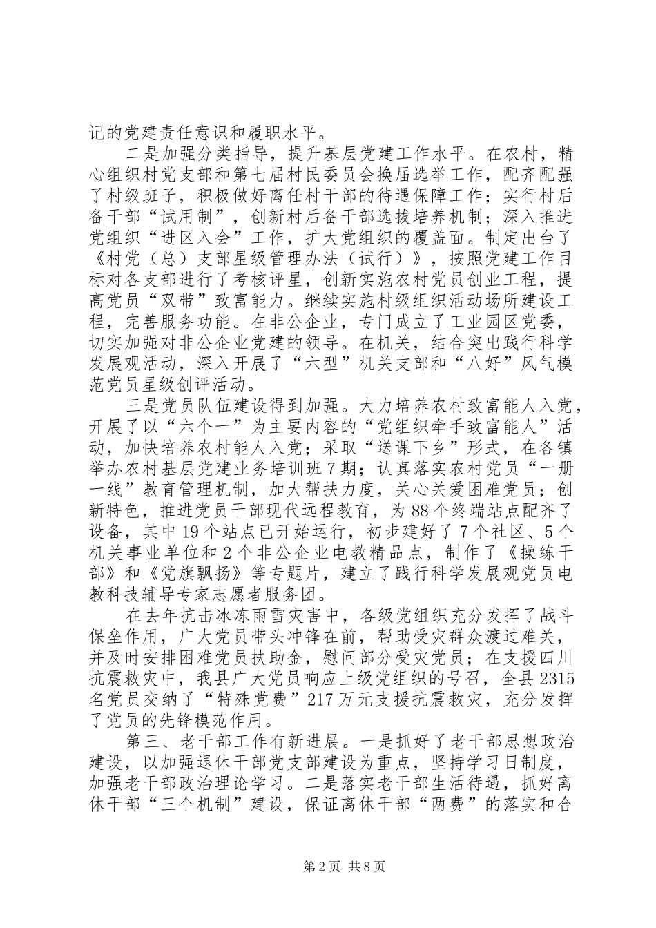 县组织工作总结及规划_第2页
