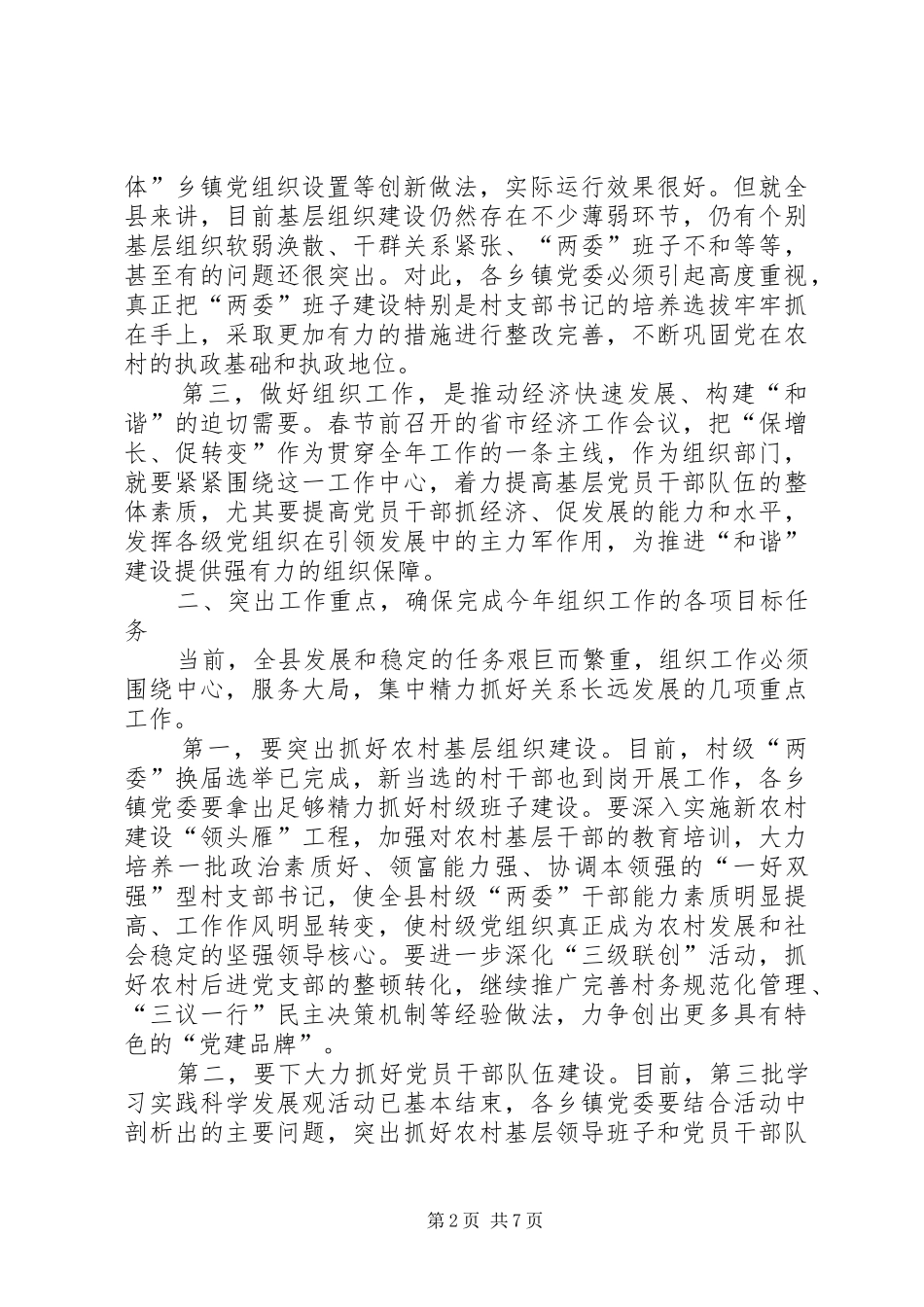 县组织和廉政工作会讲话_第2页