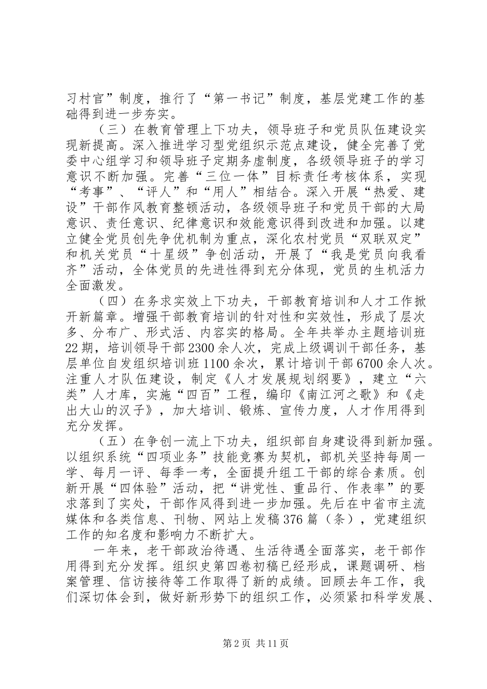 县组织暨创先争优推进会致辞_第2页