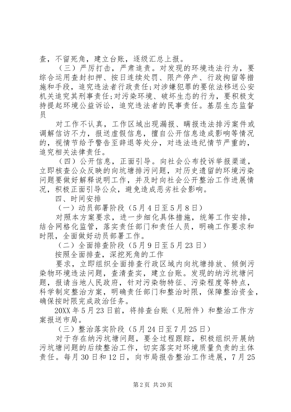 县组织开展纳污坑塘排查整治工作方案_第2页