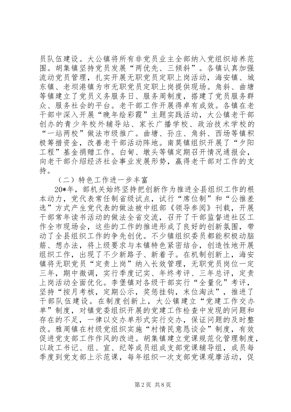 县组织委员年度述职考评会议上的致辞_第2页