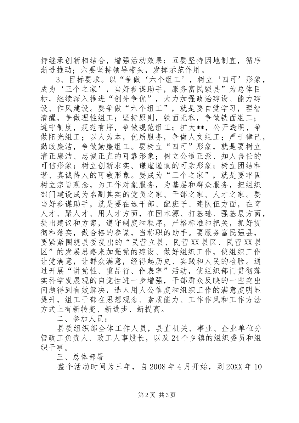 县组织系统讲党性重品行作表率活动实施方案_第2页