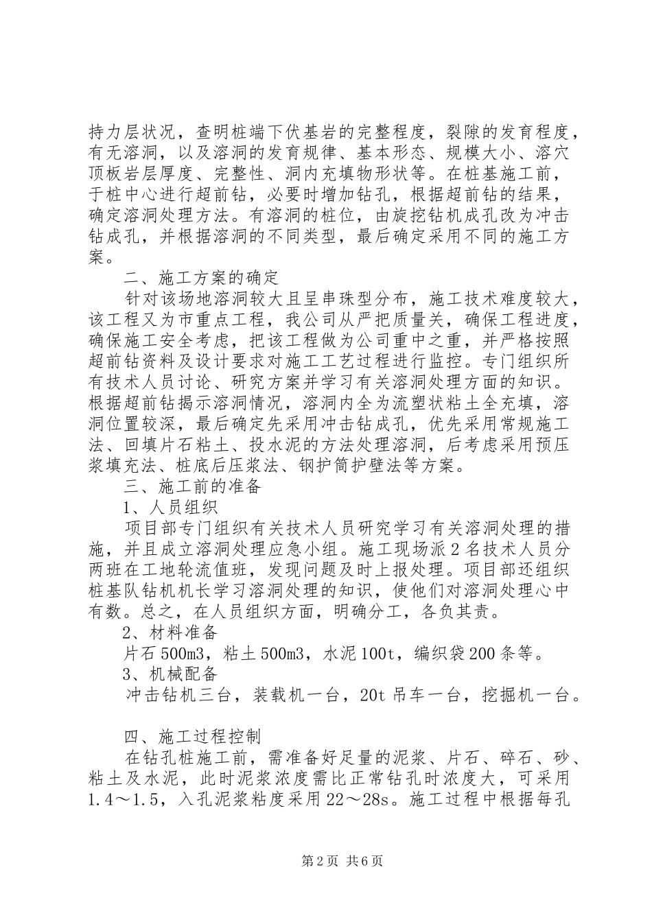 岘山浩然居桩基工程试桩溶洞处理_第2页