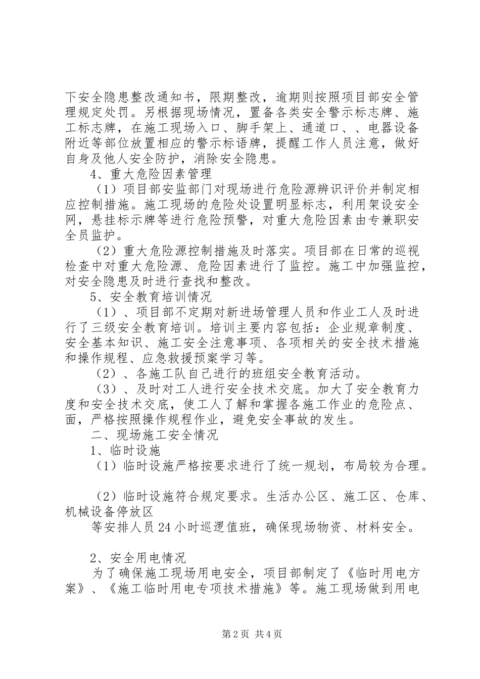 现场安全检查总结_第2页