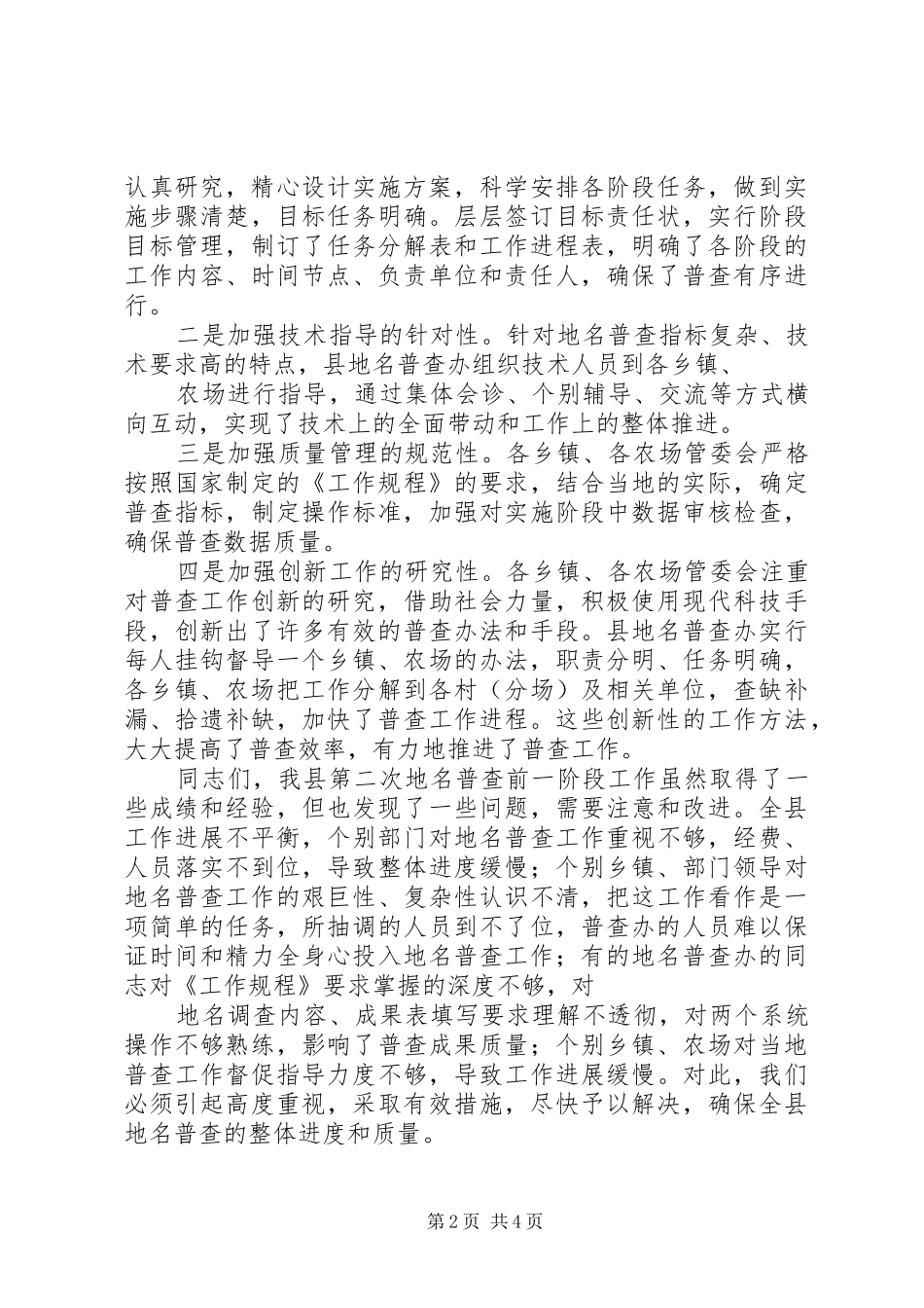 现场办公会范文大全_第2页