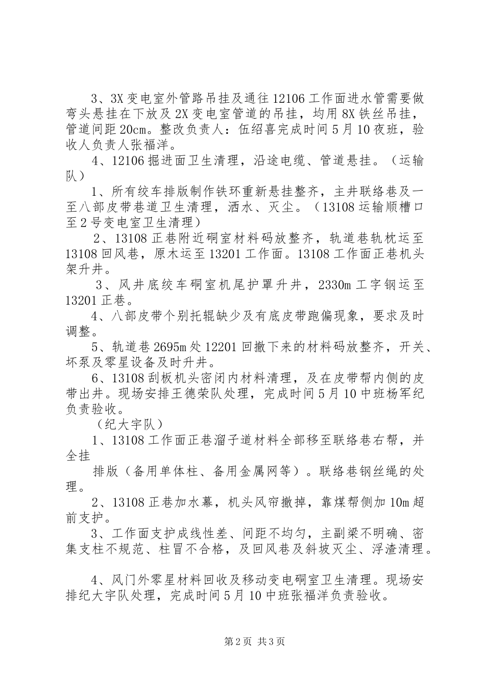 现场办公会纪要_第2页