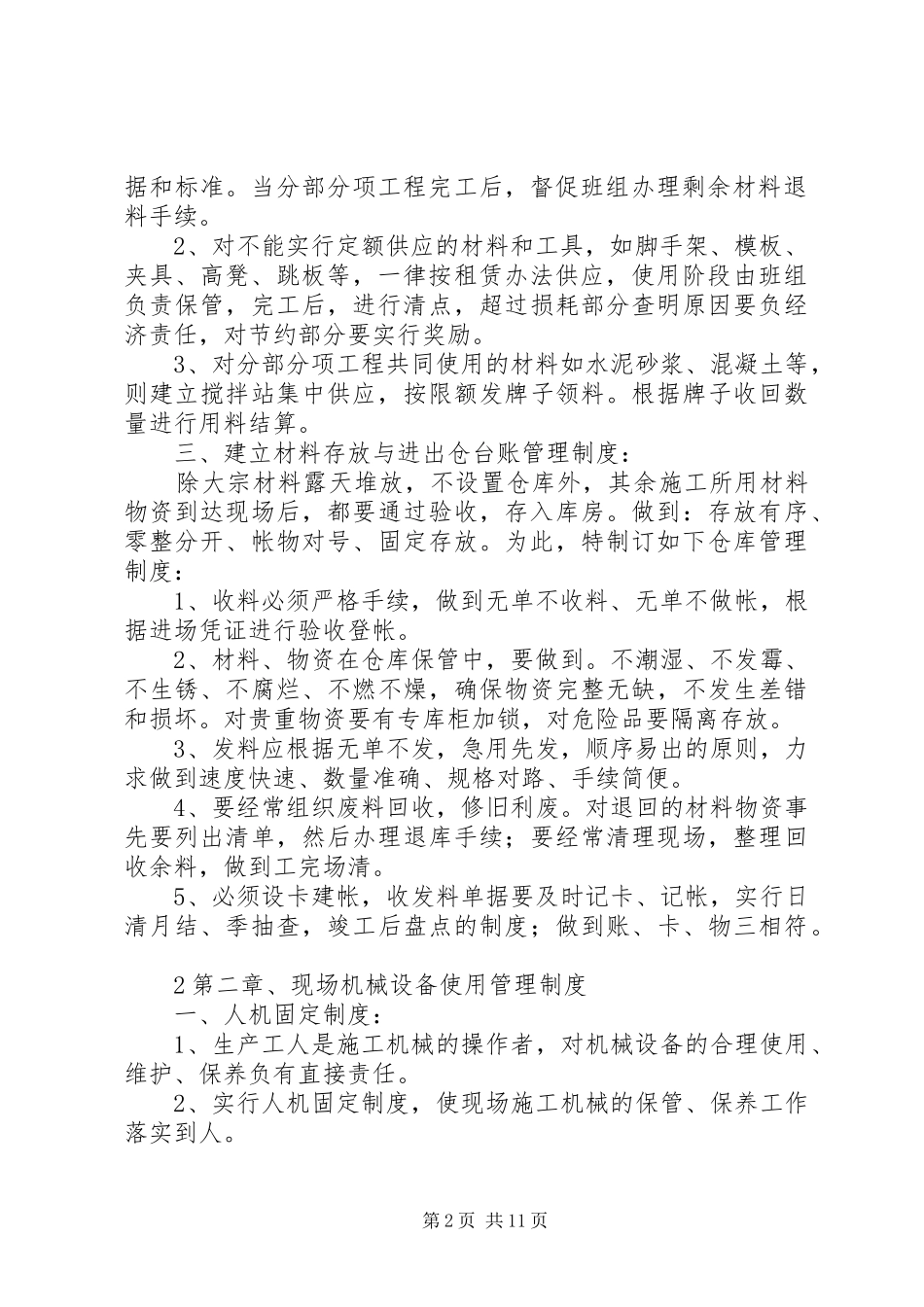 现场材料设备存放与管理制度_第2页