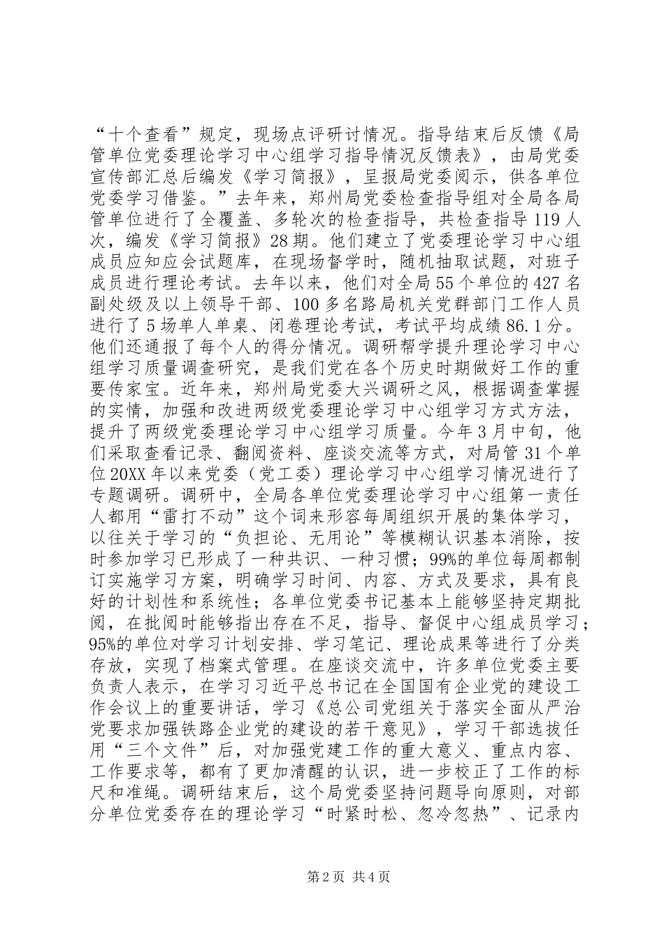 现场督学调研帮学考核促学──郑州局党委提升基层站段党委理论学习中心组学习效果纪实_第2页