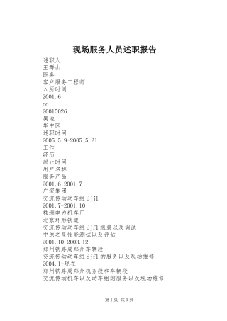 现场服务人员述职报告