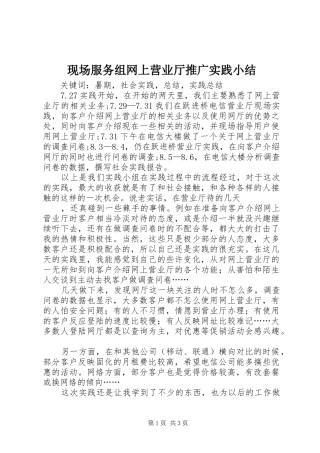 现场服务组网上营业厅推广实践小结