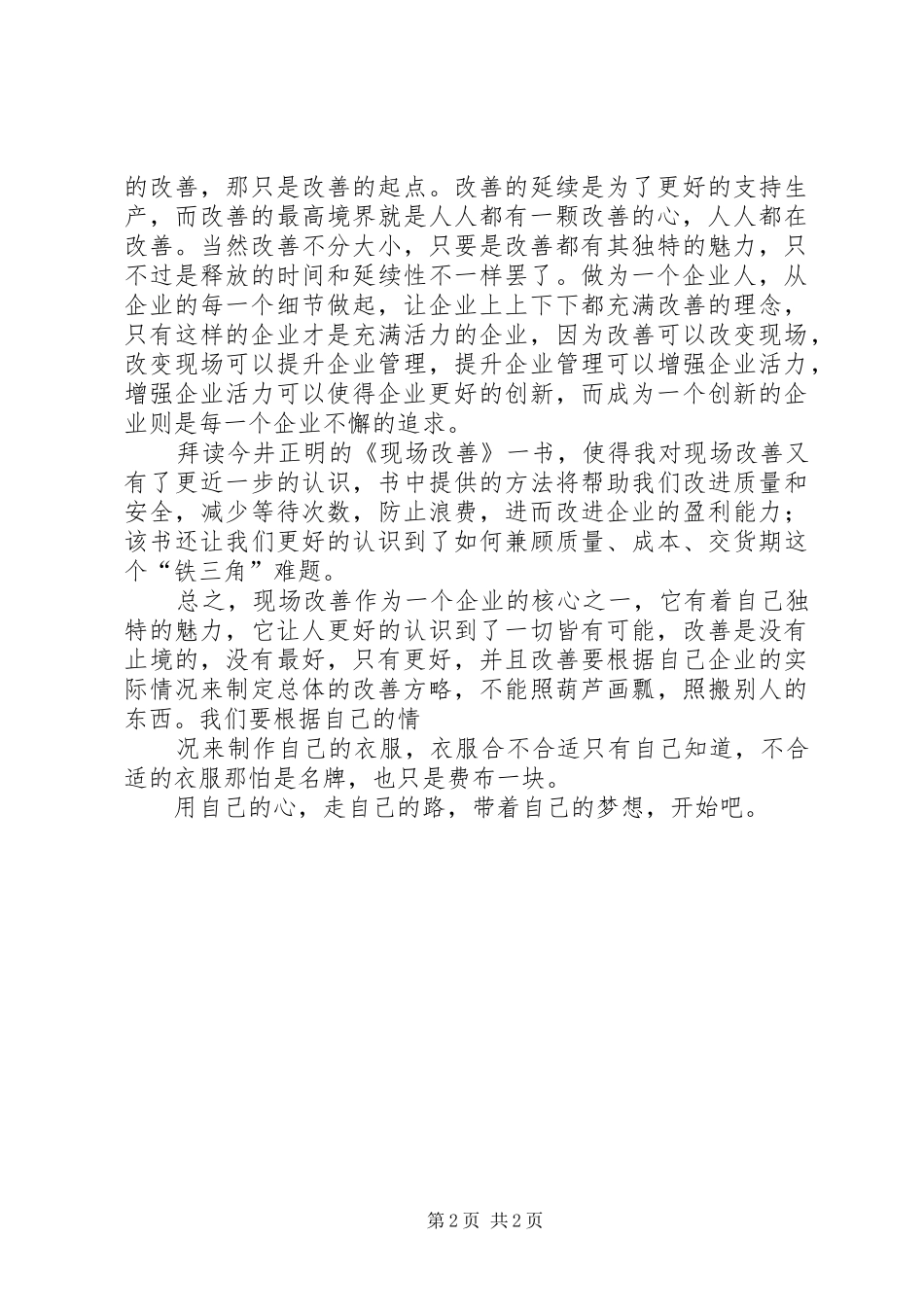 现场改善读后感_第2页