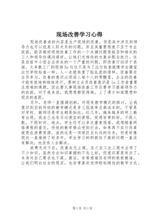 现场改善学习心得