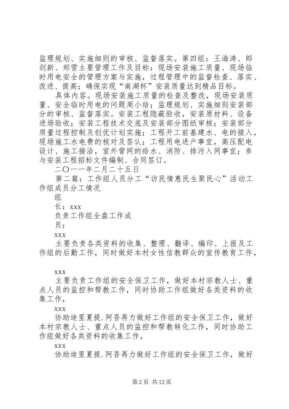 现场工作组人员分工及主要管理职责_第2页