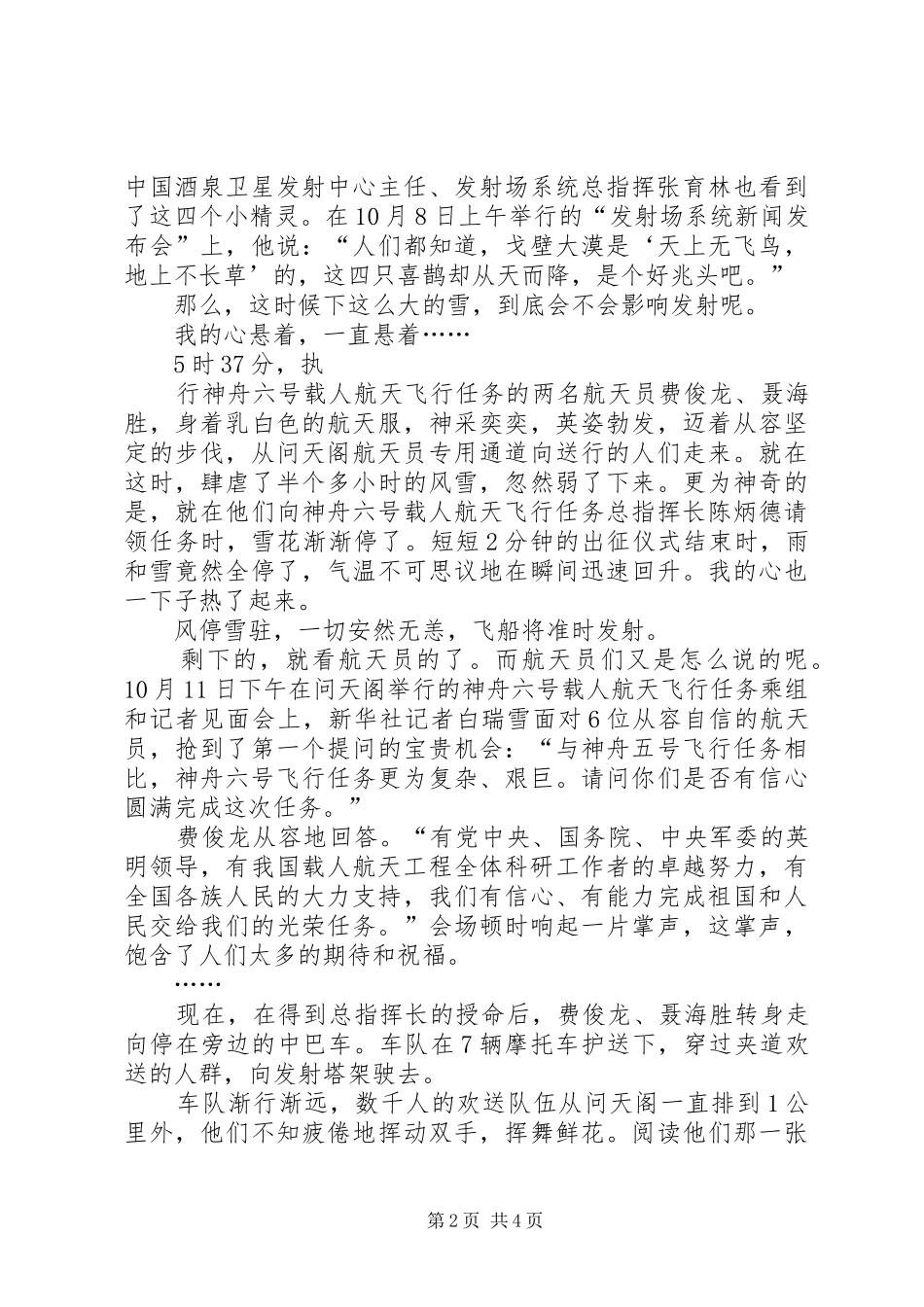 现场观费俊龙聂海胜执行神六任务有感_第2页