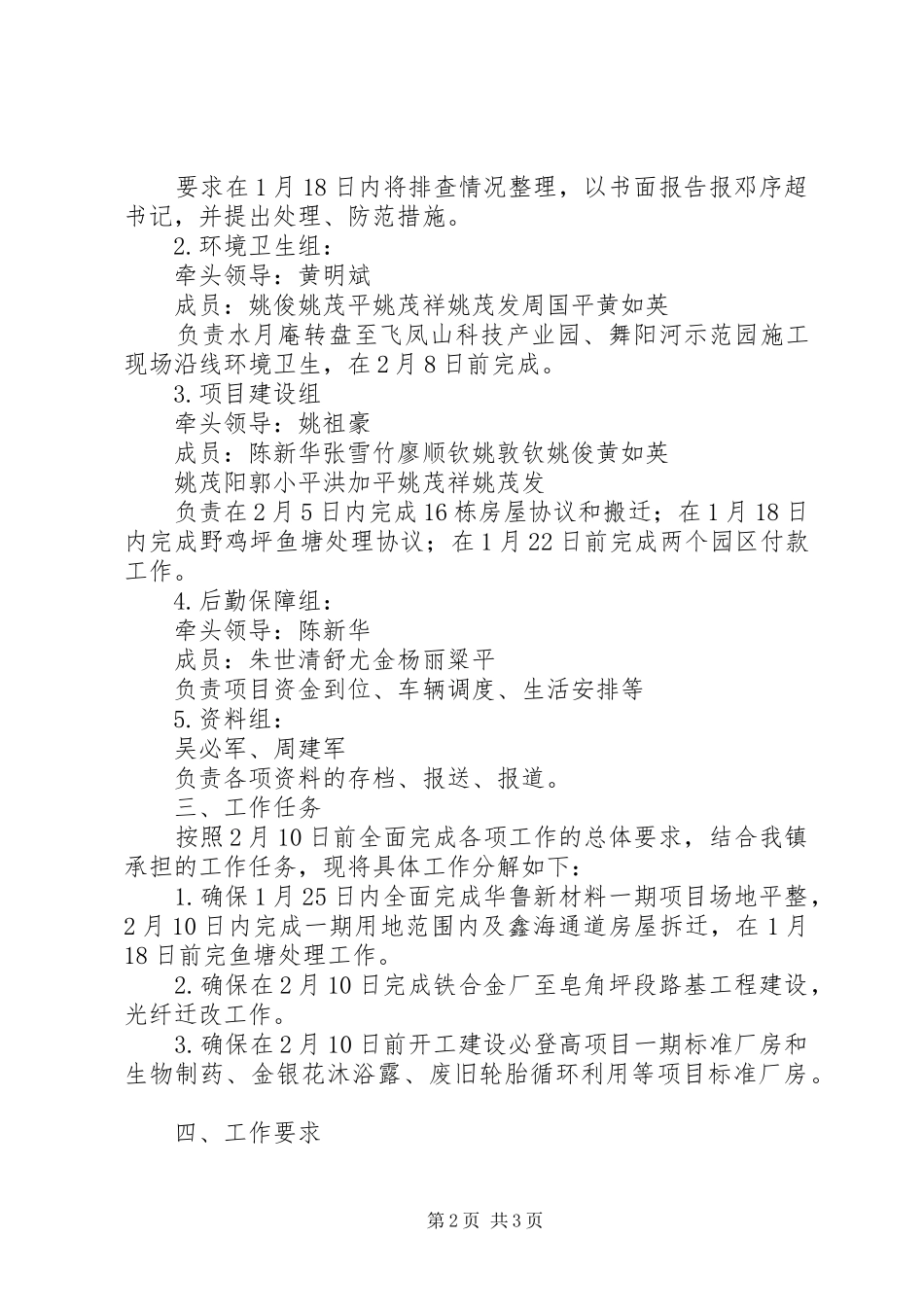 现场观摩会的筹备工作_第2页