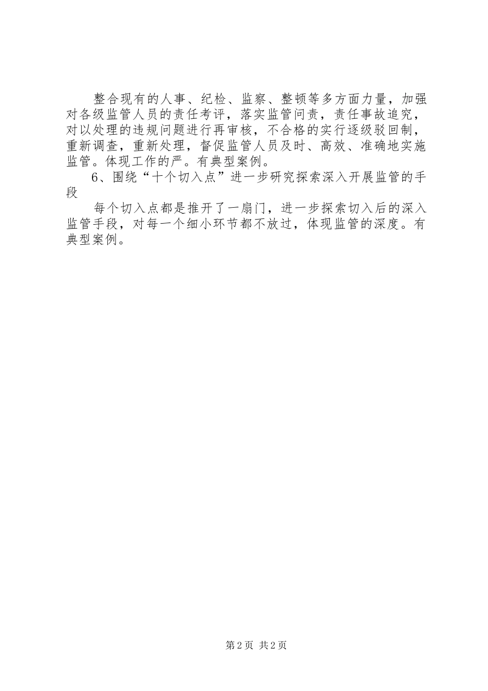 现场观摩会汇报材料提纲_第2页