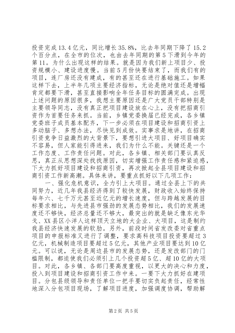 现场观摩会领导致辞稿_第2页