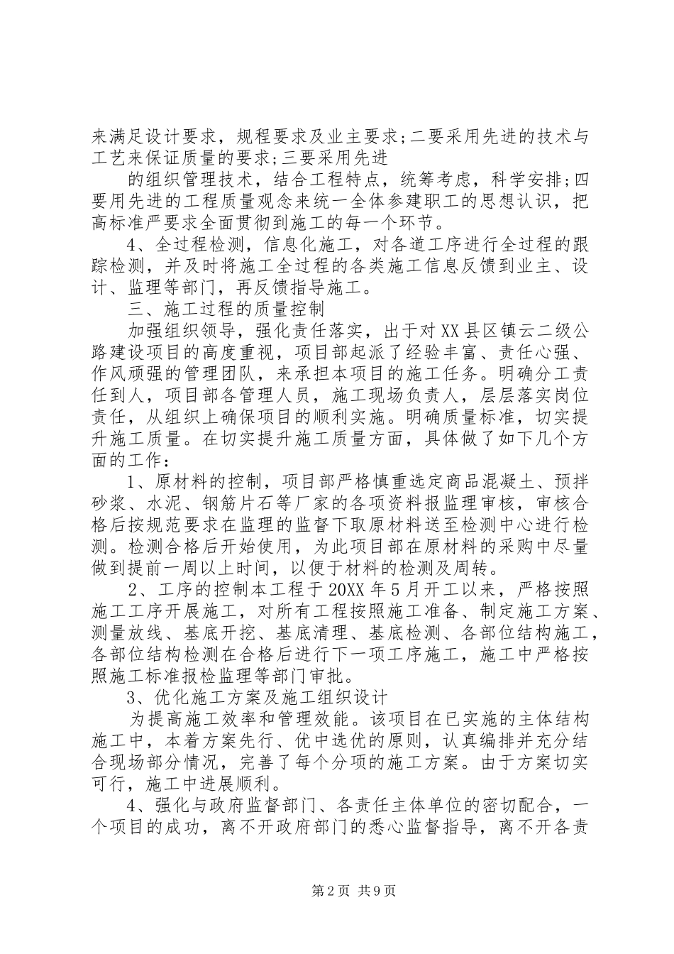 现场观摩会上的领导致辞稿_第2页